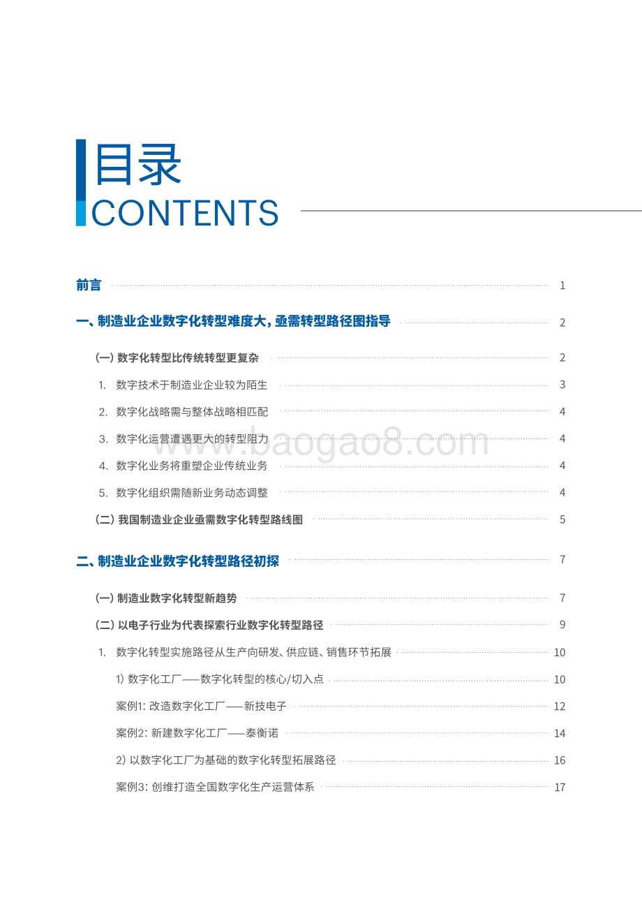 解密数字经济时代制造业转型路径：以电子行业为例.pdf_第3页