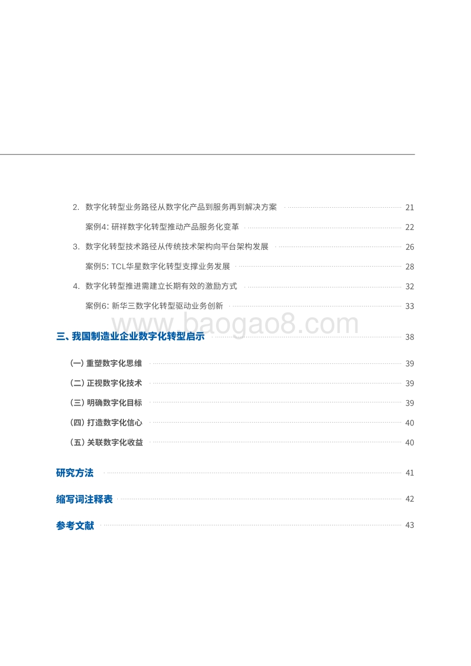 解密数字经济时代制造业转型路径：以电子行业为例.pdf_第4页