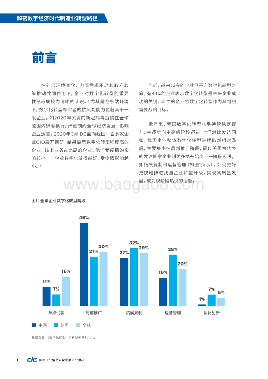 解密数字经济时代制造业转型路径：以电子行业为例.pdf_第5页