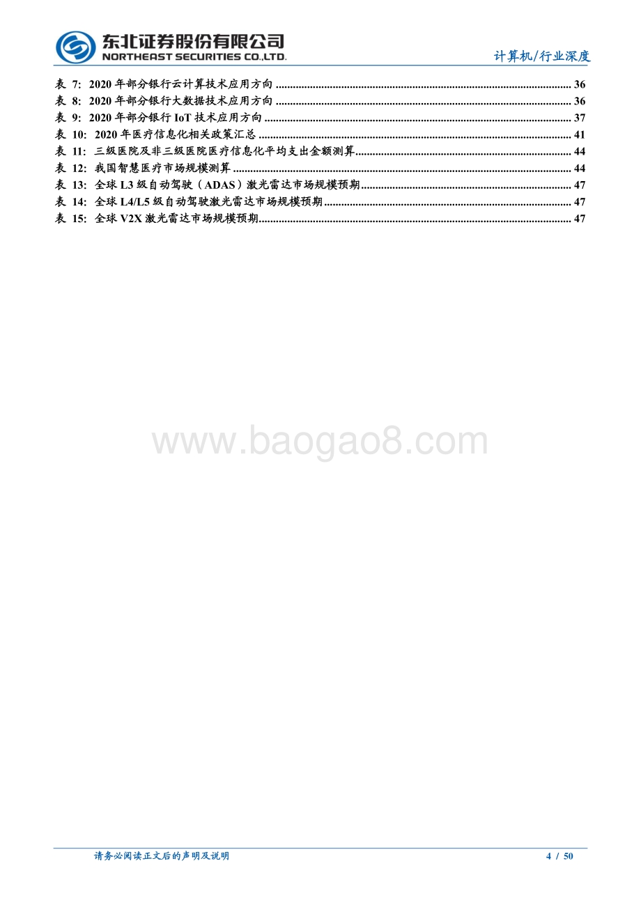 计算机2021年中期策略：疫情阴霾散去关注高景气细分及赛道龙头.pdf_第4页