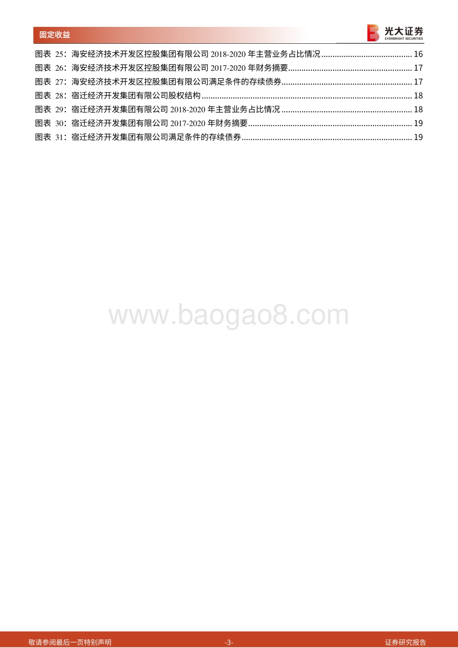 江苏省城投平台梳理：如何看城投债系列之高收益债（江苏篇）.pdf_第3页