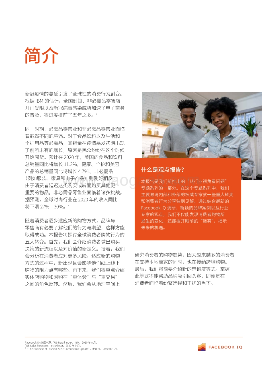 网购发展快马加鞭：从行业视角看问题.pdf_第3页