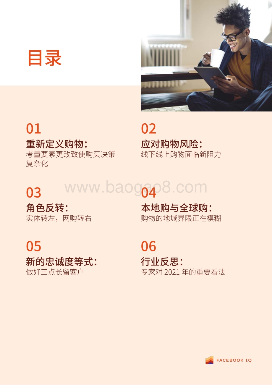 网购发展快马加鞭：从行业视角看问题.pdf_第5页