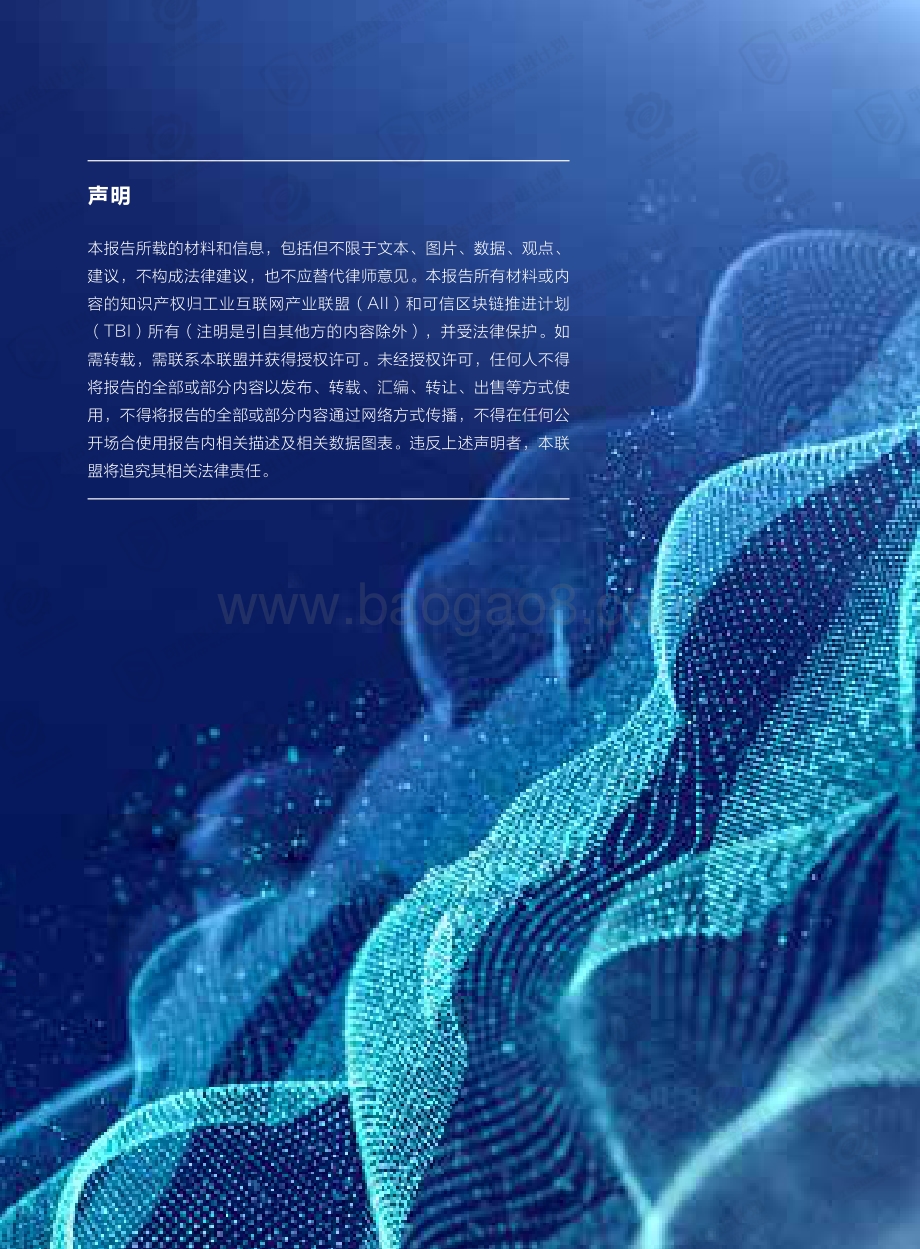 工业区块链应用指南.pdf_第2页
