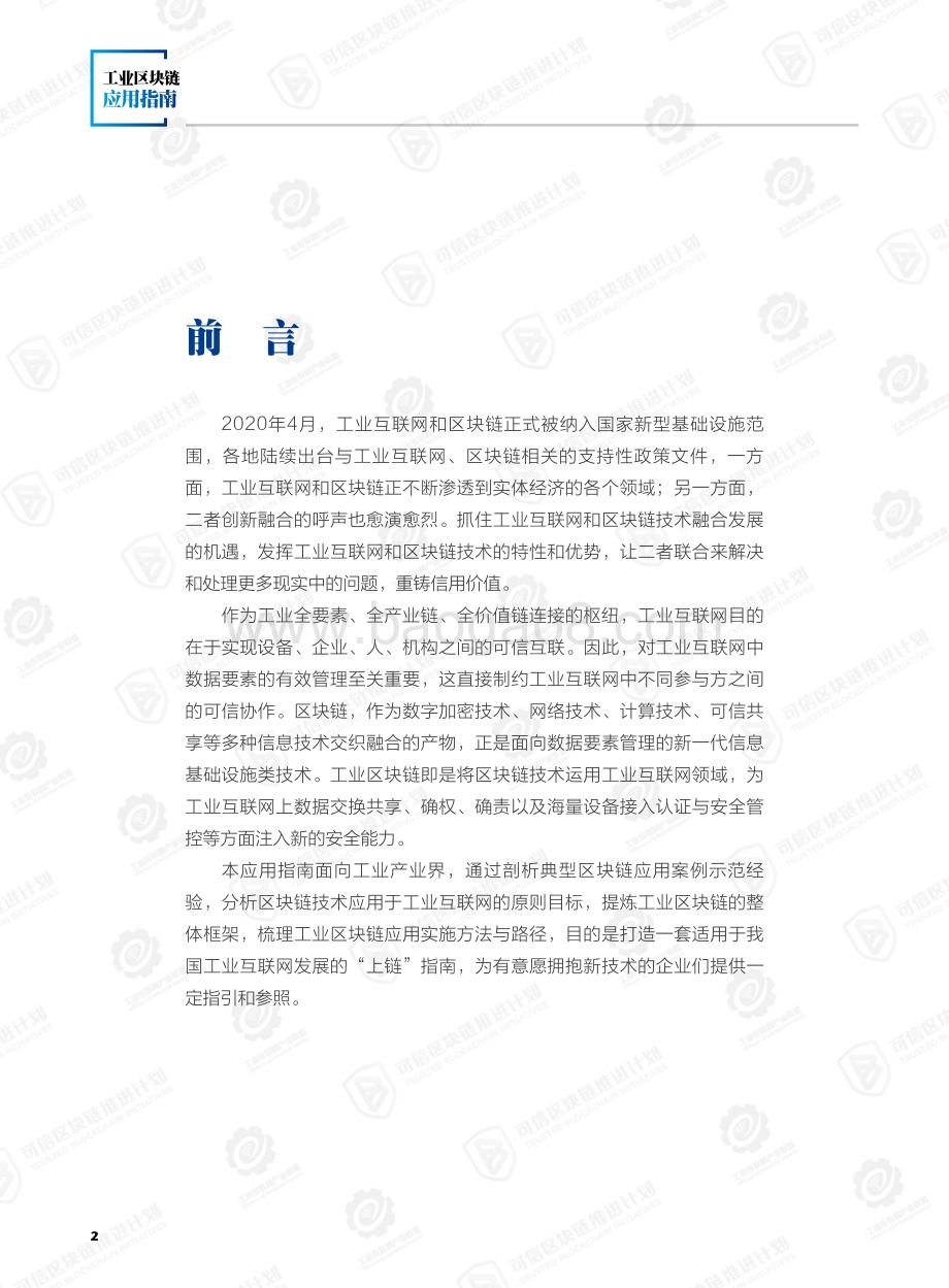 工业区块链应用指南.pdf_第4页