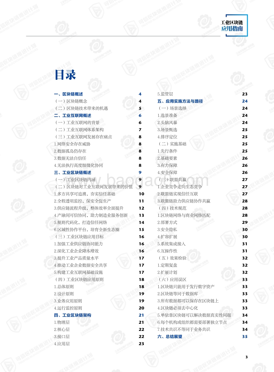 工业区块链应用指南.pdf_第5页