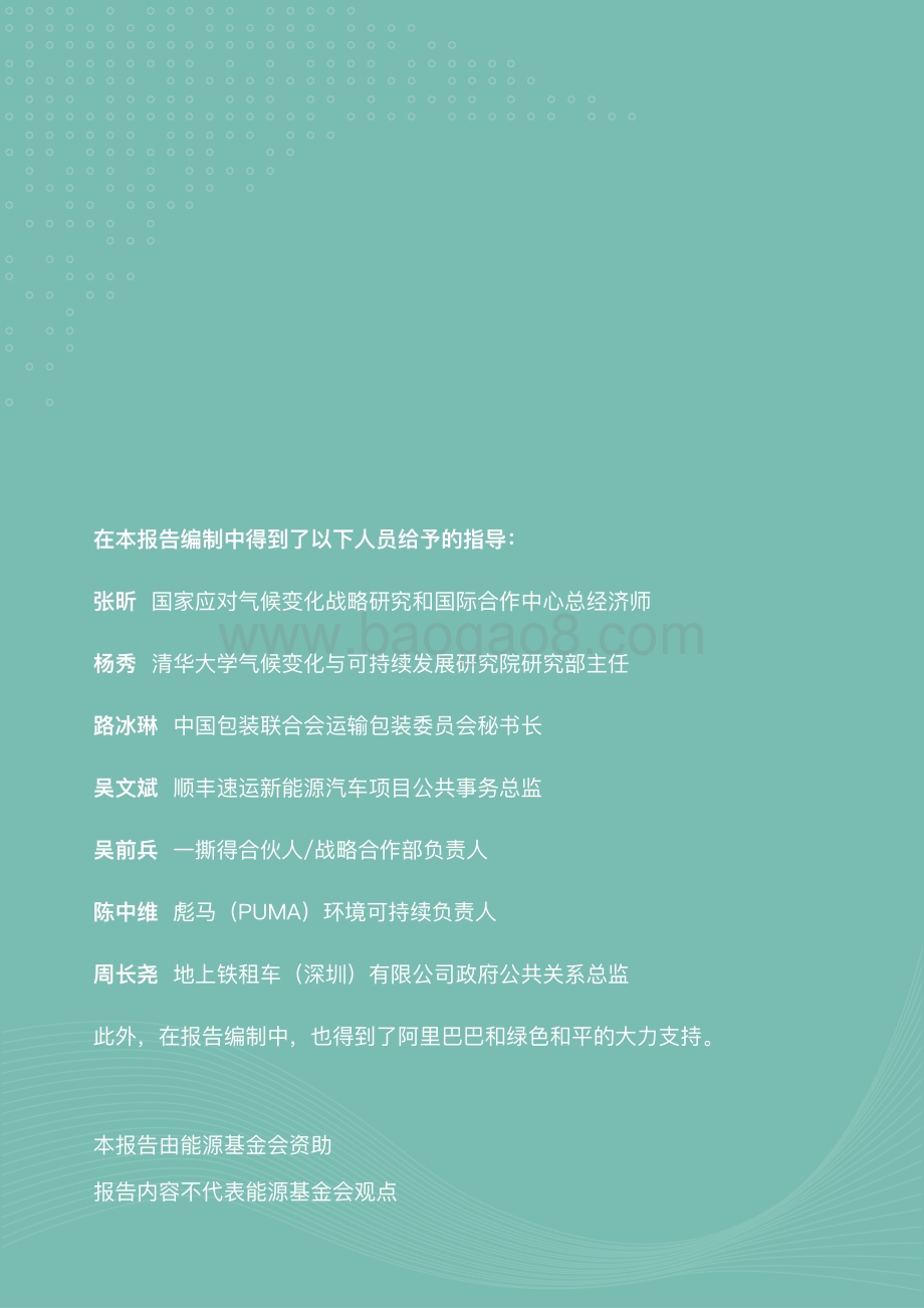 中国线上线下购物温室气体排放对比研究报告.pdf_第2页