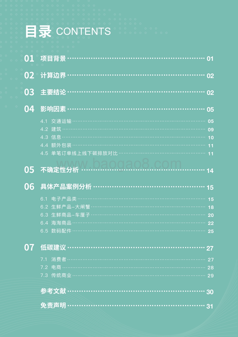 中国线上线下购物温室气体排放对比研究报告.pdf_第3页