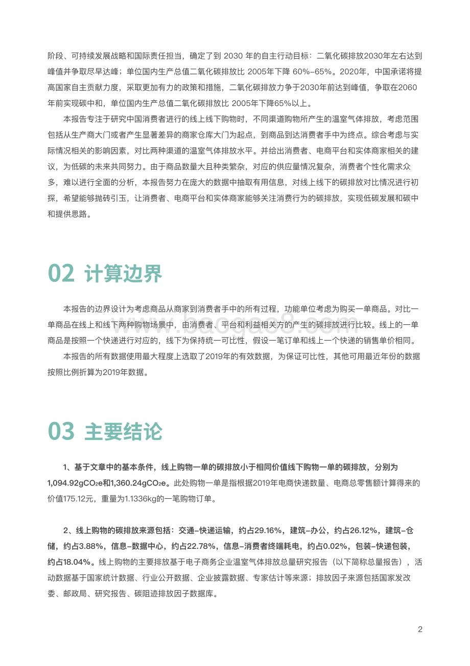 中国线上线下购物温室气体排放对比研究报告.pdf_第5页