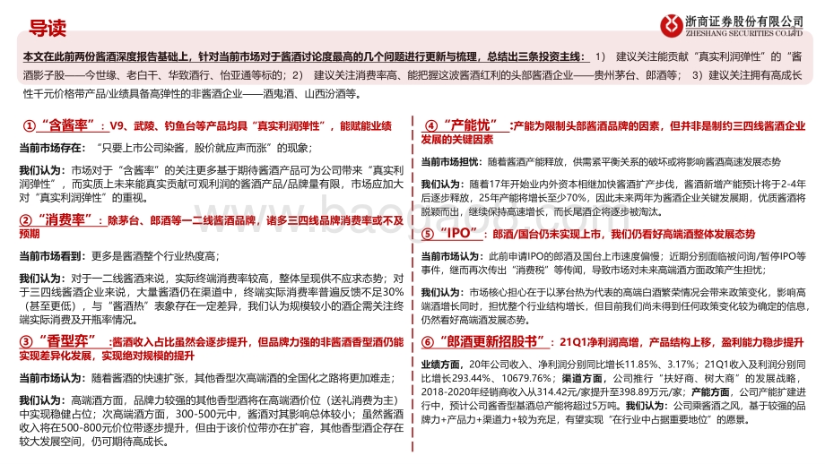 酱酒系列深度报告（三）：六问六答郎酒更新招股书下的酱酒冷思考.pdf_第2页