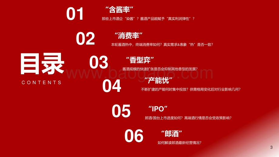 酱酒系列深度报告（三）：六问六答郎酒更新招股书下的酱酒冷思考.pdf_第3页