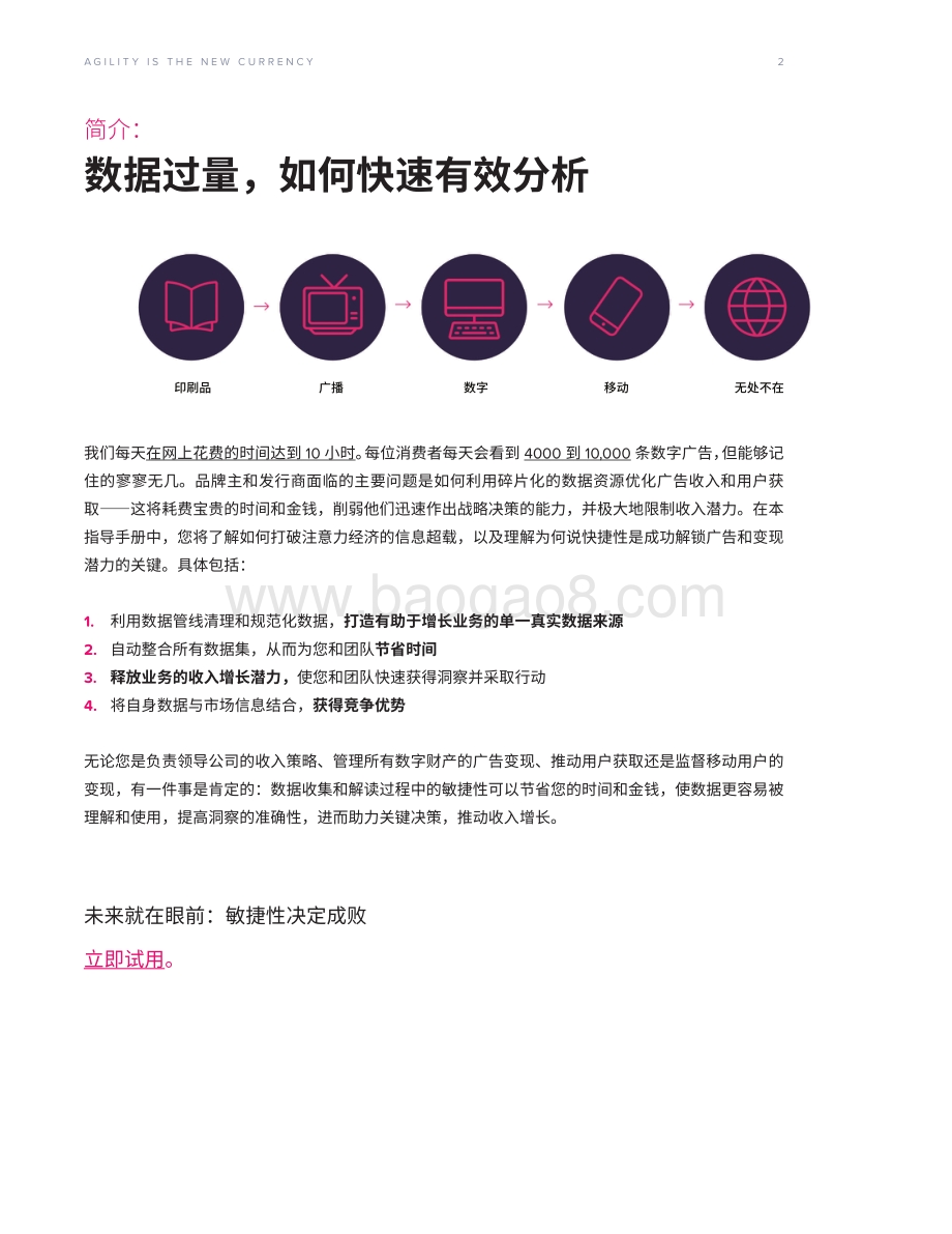 敏捷性是数字经济时代的新通货.pdf_第2页