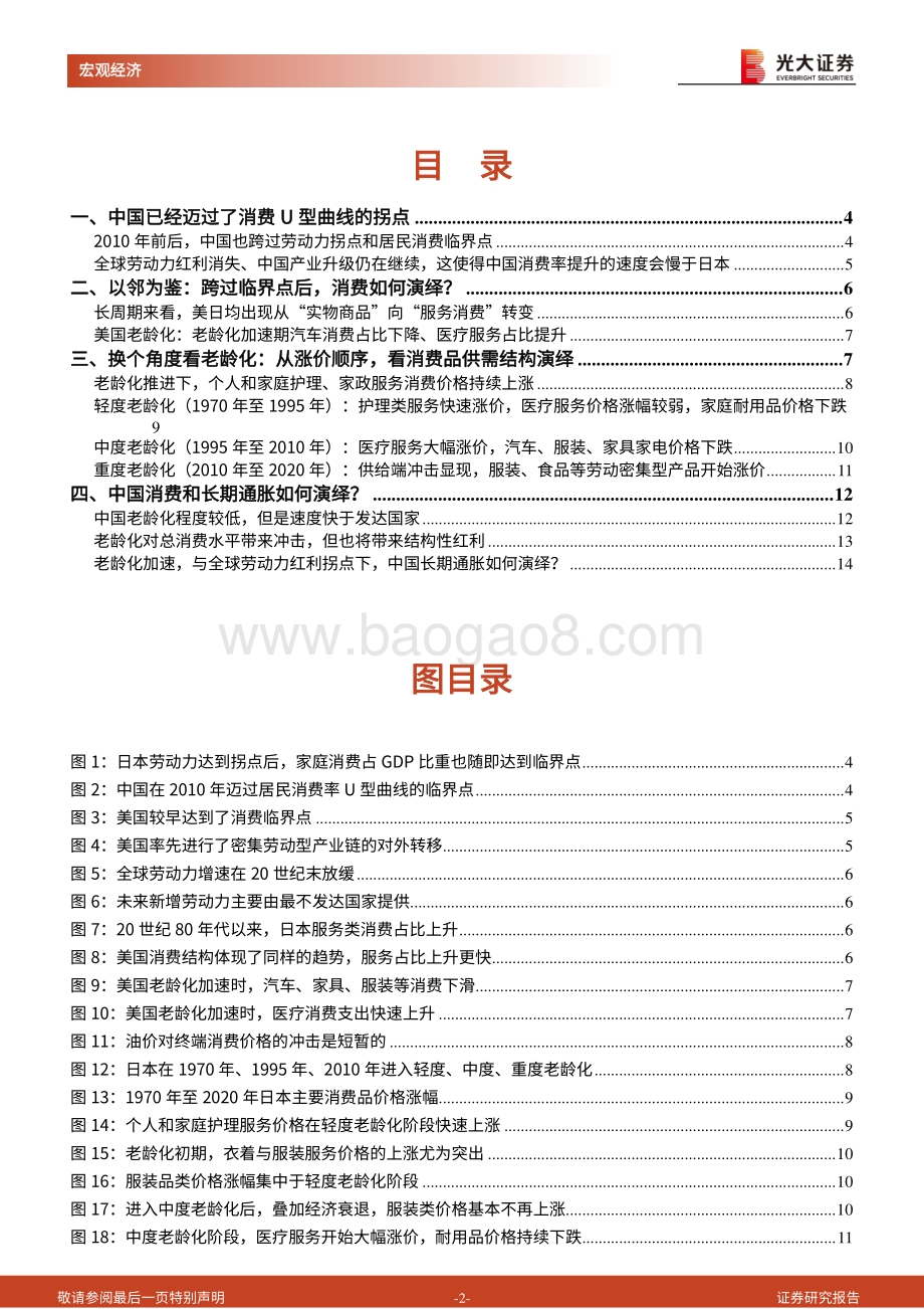 《人口峭壁》第四篇：人口退潮消费涨潮.pdf_第2页