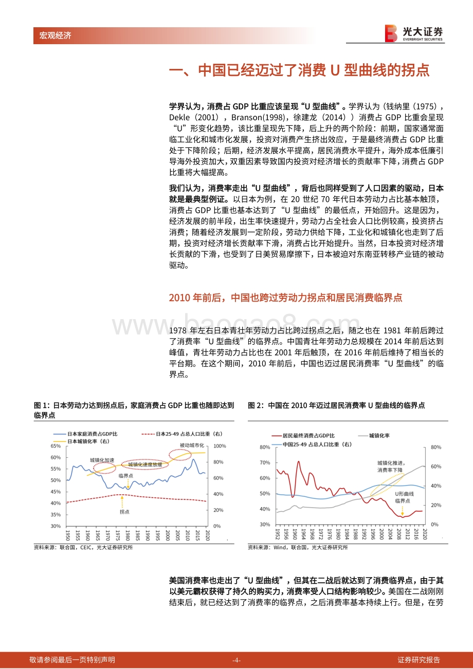 《人口峭壁》第四篇：人口退潮消费涨潮.pdf_第4页
