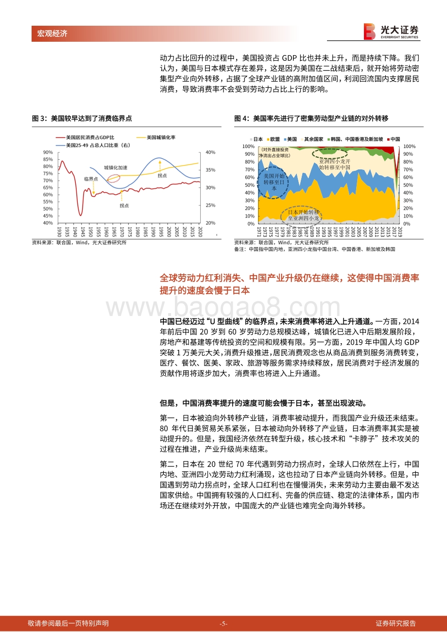 《人口峭壁》第四篇：人口退潮消费涨潮.pdf_第5页