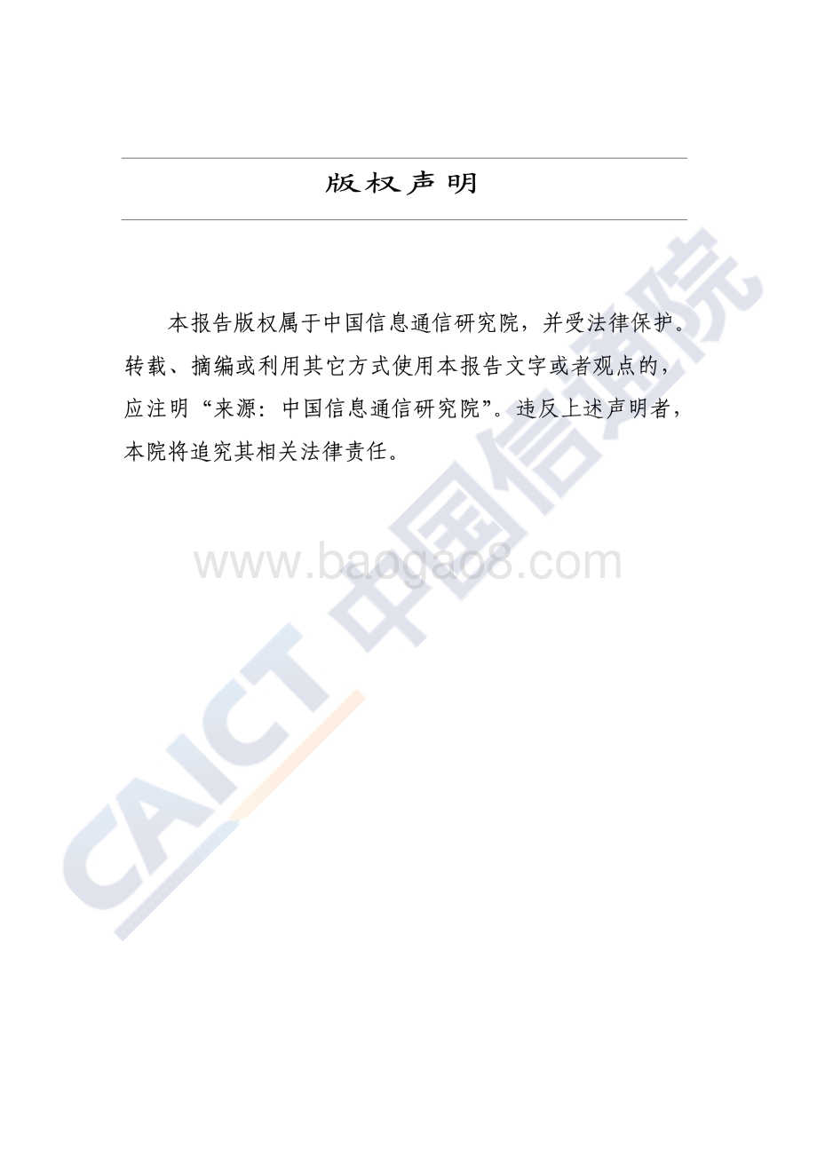 2021年平台经济与竞争政策观察.pdf_第2页