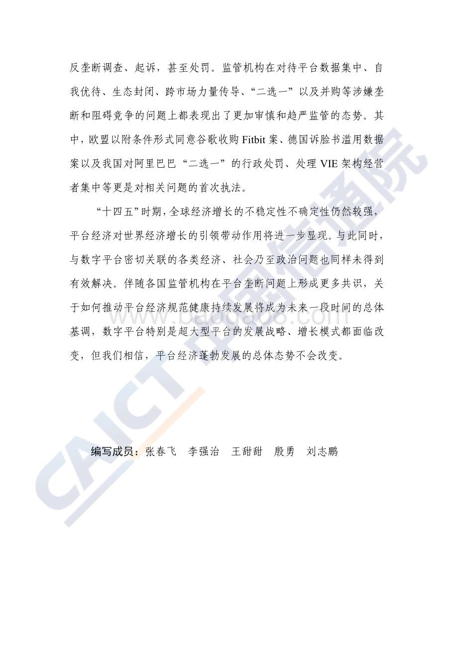 2021年平台经济与竞争政策观察.pdf_第5页