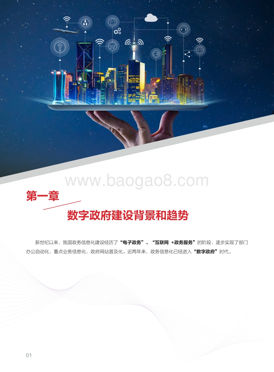 数字政府云原生基础设施白皮书.pdf_第4页