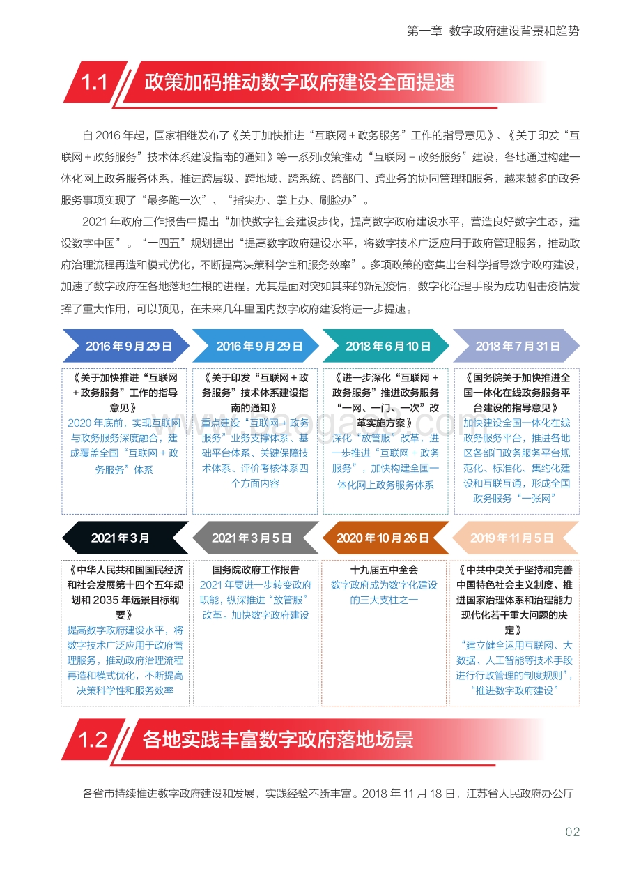 数字政府云原生基础设施白皮书.pdf_第5页