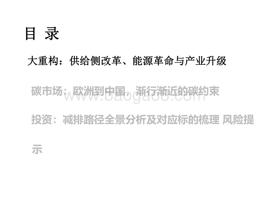 2021碳中和行业发展分析报告.pdf_第2页