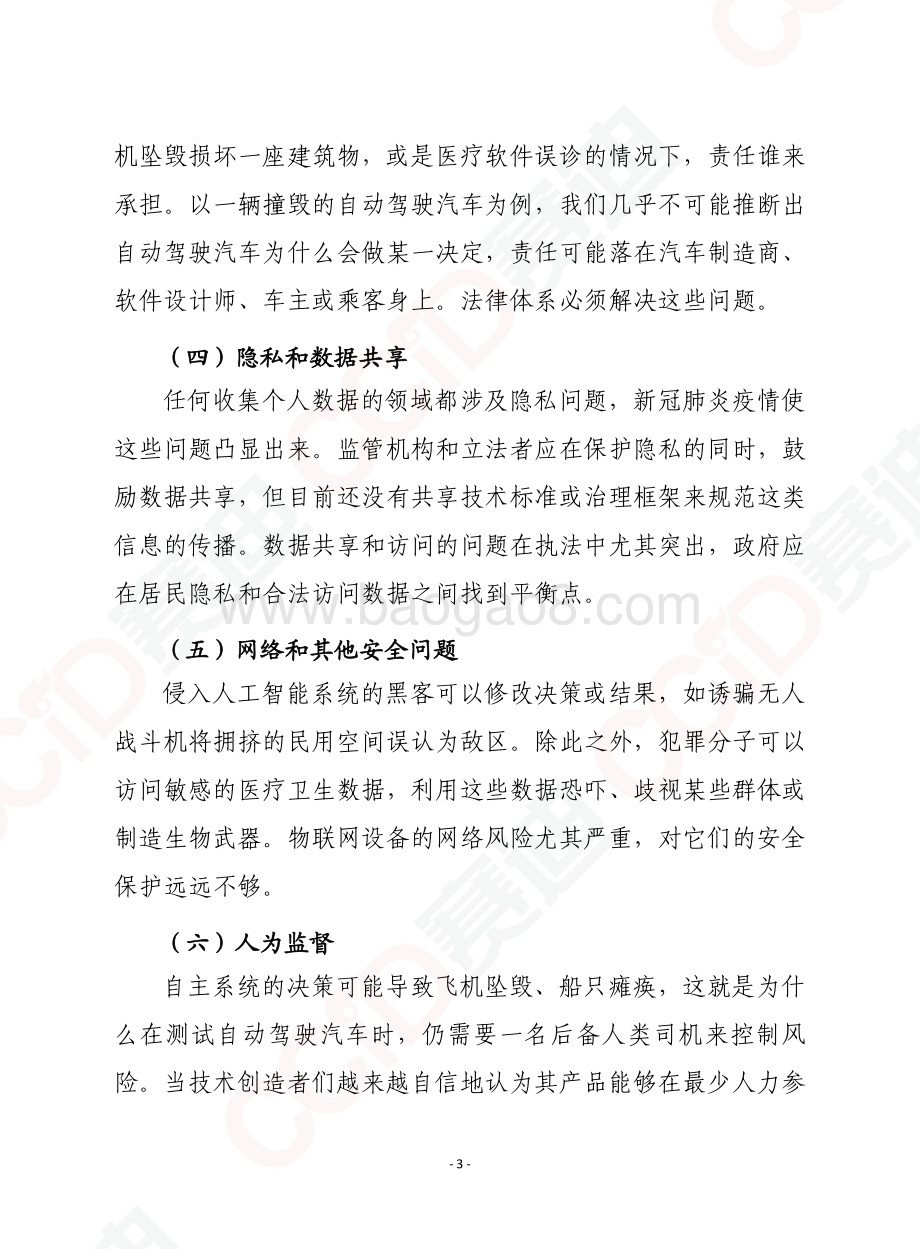 2021年全球技术治理报告.pdf_第3页