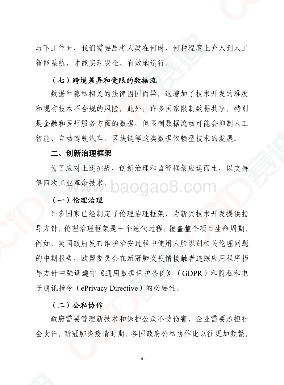 2021年全球技术治理报告.pdf_第4页