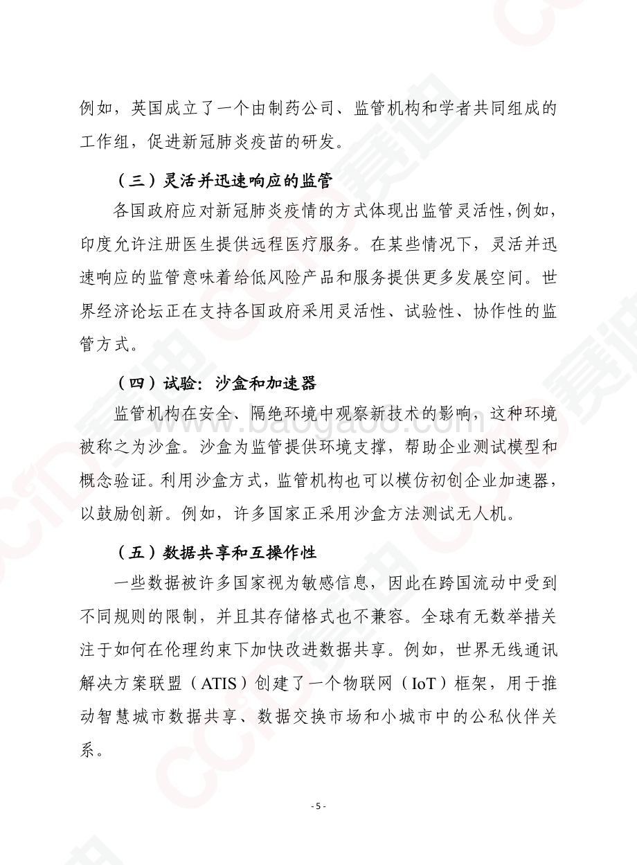 2021年全球技术治理报告.pdf_第5页