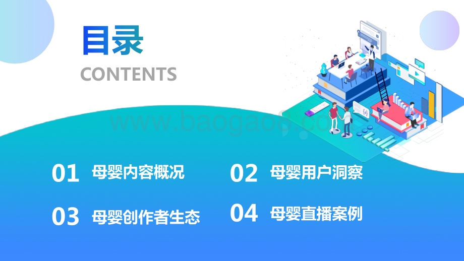 2021年Q1母婴行业季度洞察报告.pdf_第2页