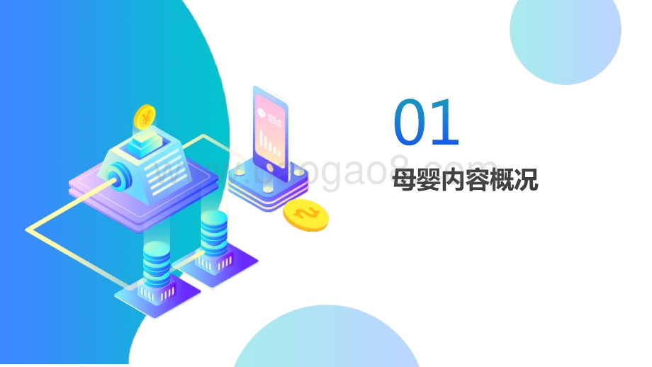 2021年Q1母婴行业季度洞察报告.pdf_第3页
