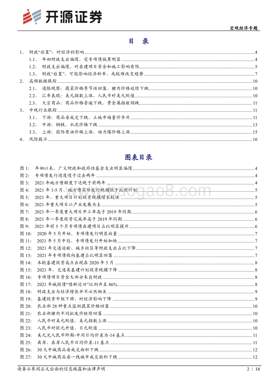 宏观经济专题：财政“后置”对经济的影响.pdf_第2页