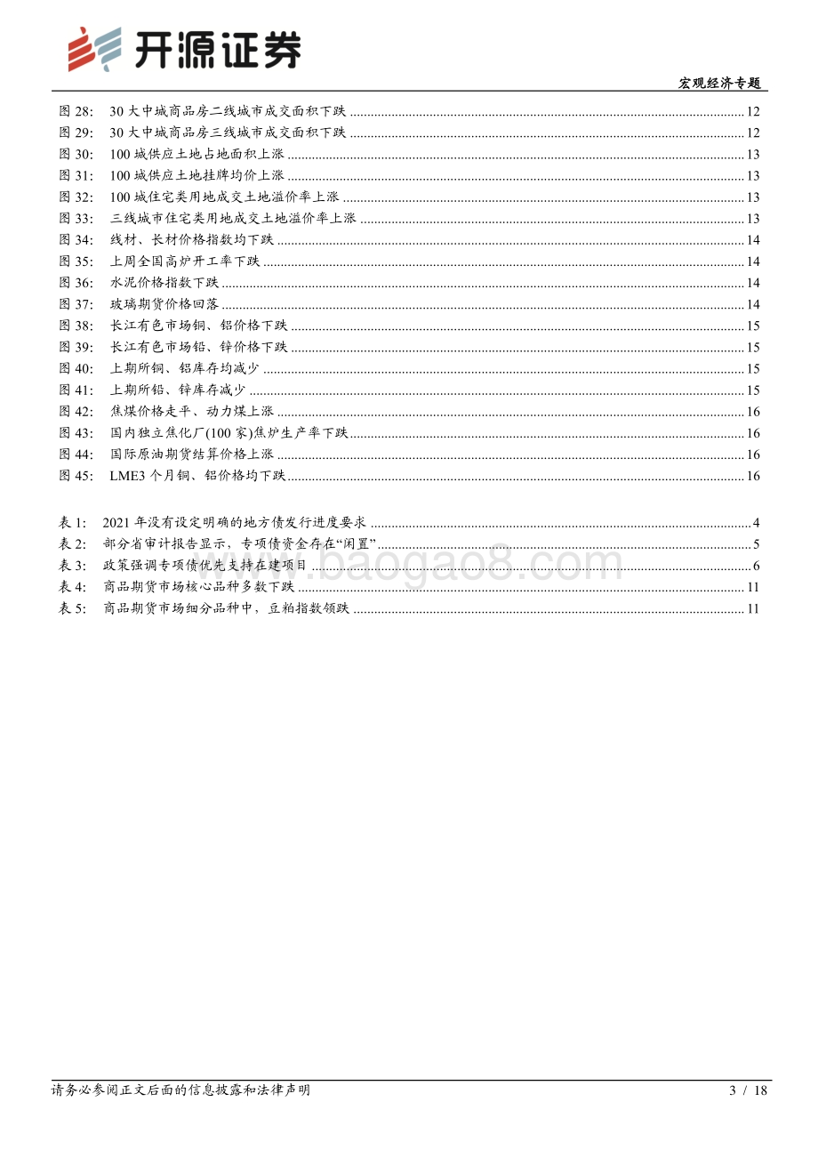 宏观经济专题：财政“后置”对经济的影响.pdf_第3页