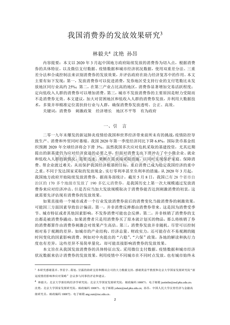 我国消费券的发放效果研究.pdf_第2页