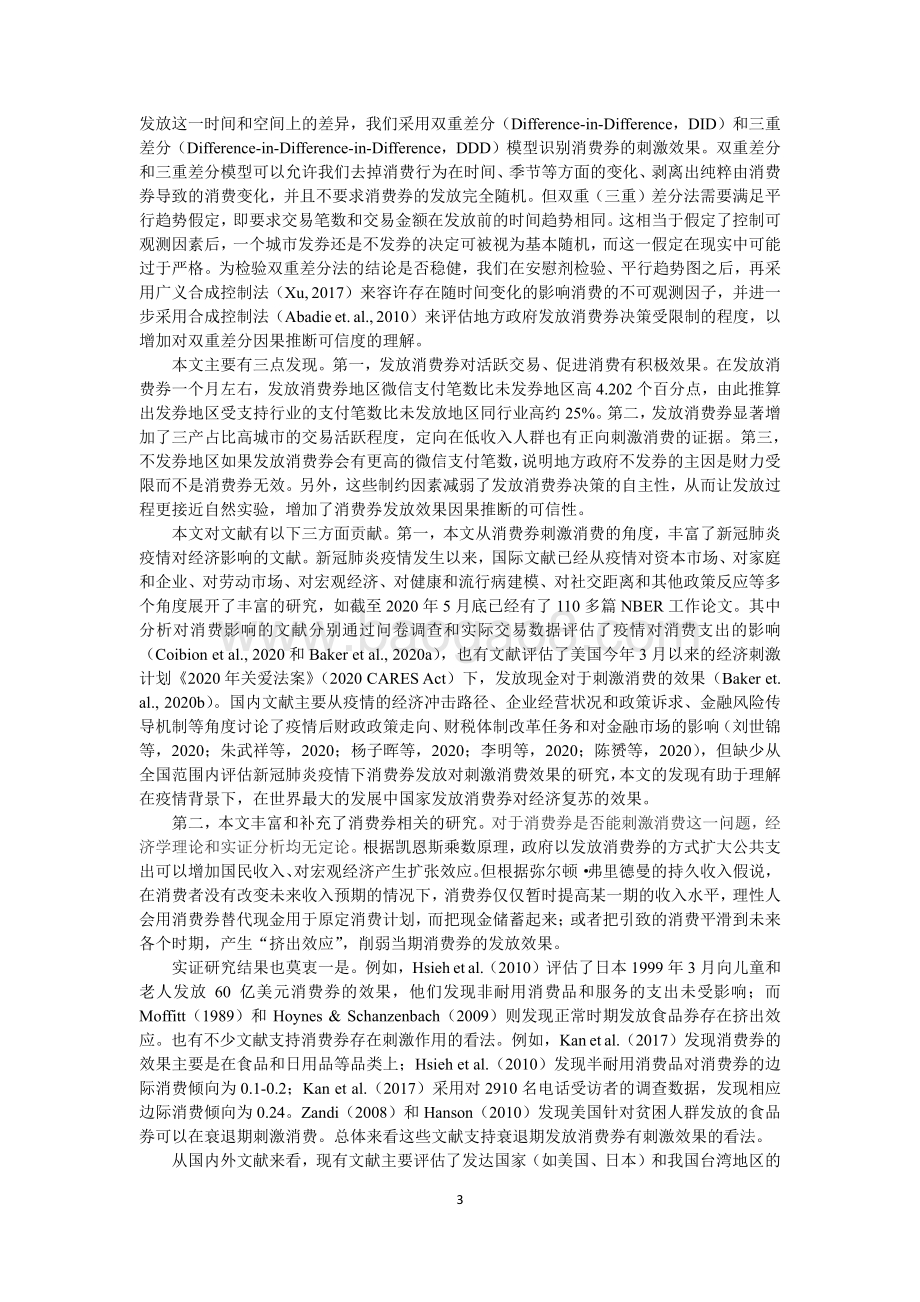 我国消费券的发放效果研究.pdf_第3页