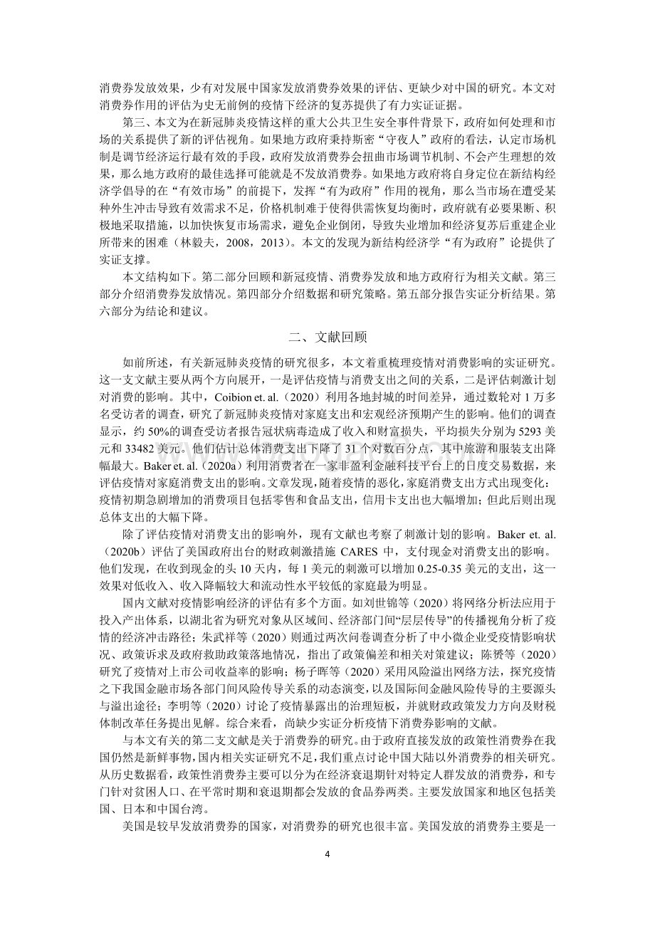 我国消费券的发放效果研究.pdf_第4页