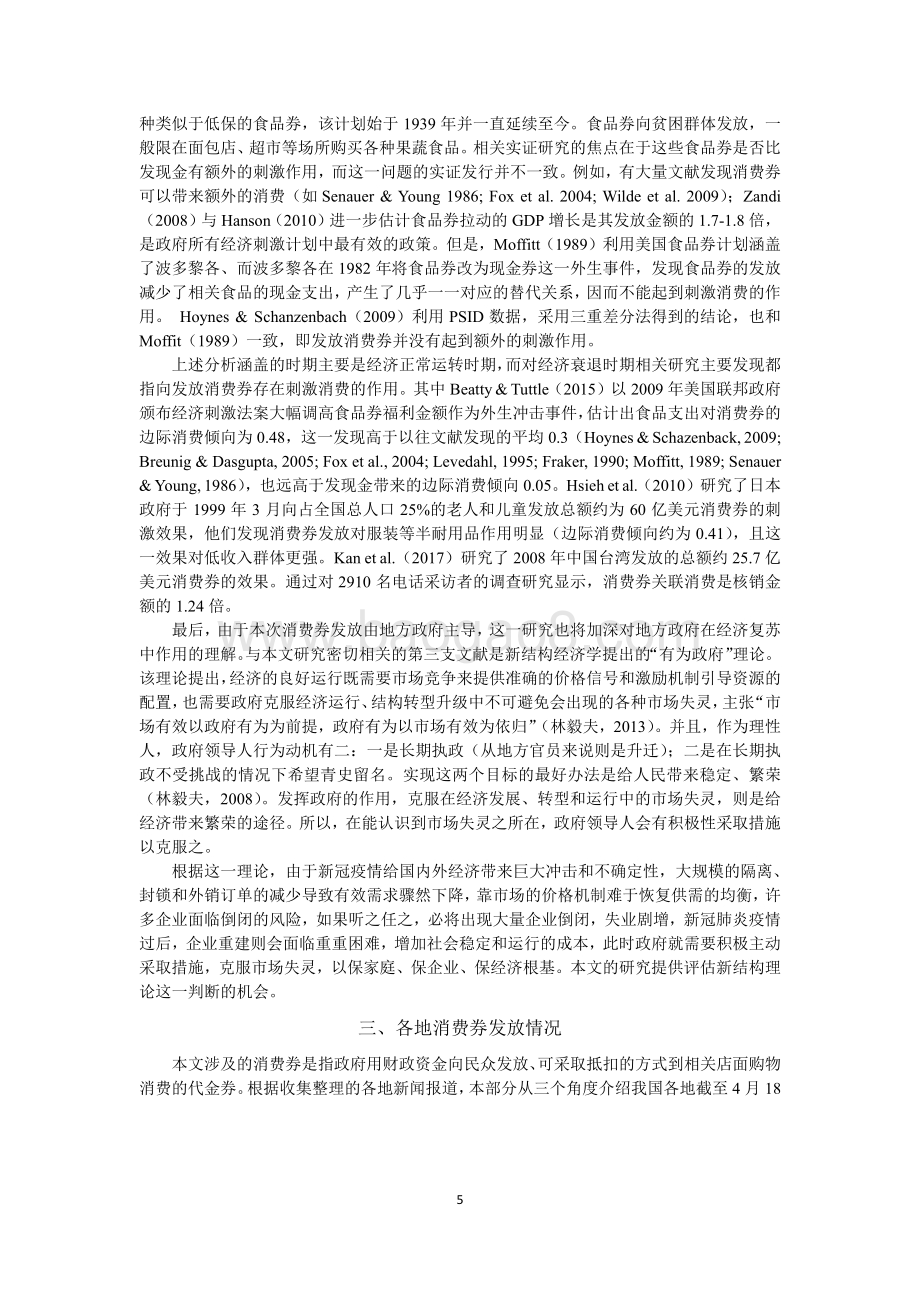 我国消费券的发放效果研究.pdf_第5页