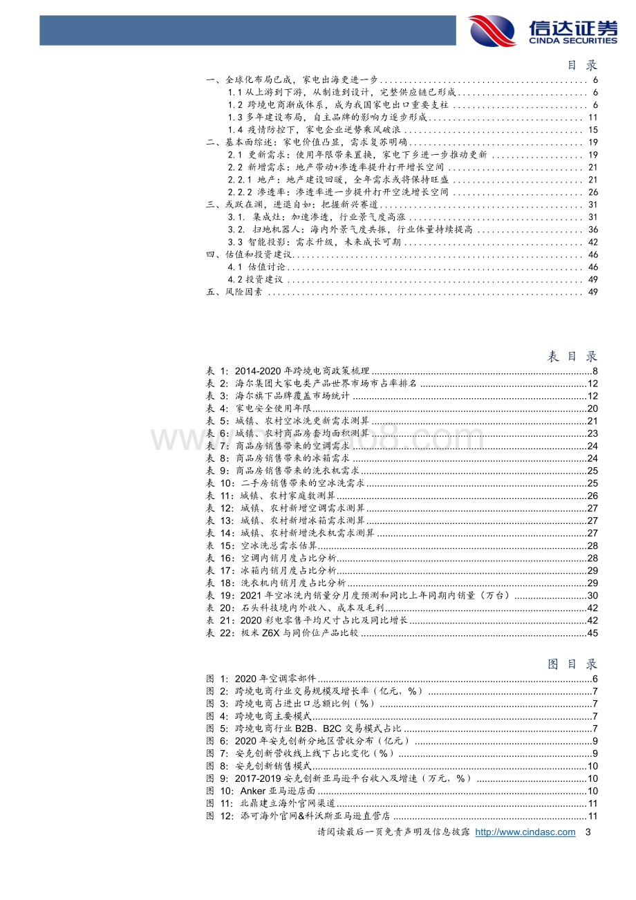 家电行业2021年中期投资策略：攻守兼备或跃在渊.pdf_第3页
