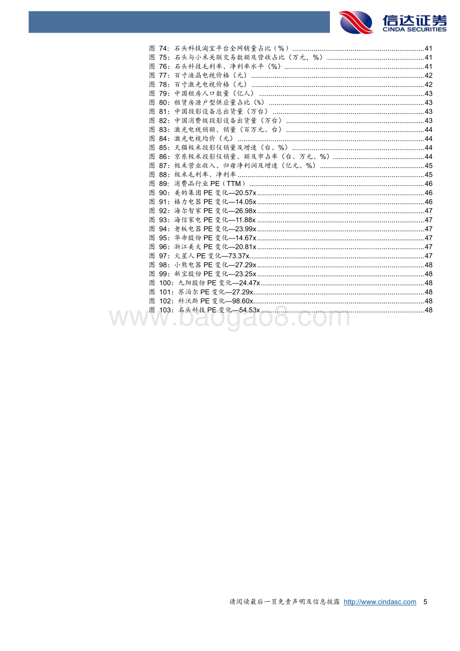 家电行业2021年中期投资策略：攻守兼备或跃在渊.pdf_第5页