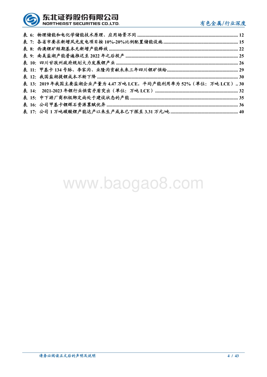 新能源汽车上游资源系列报告之二：供需矛盾突出锂价长牛可期.pdf_第4页