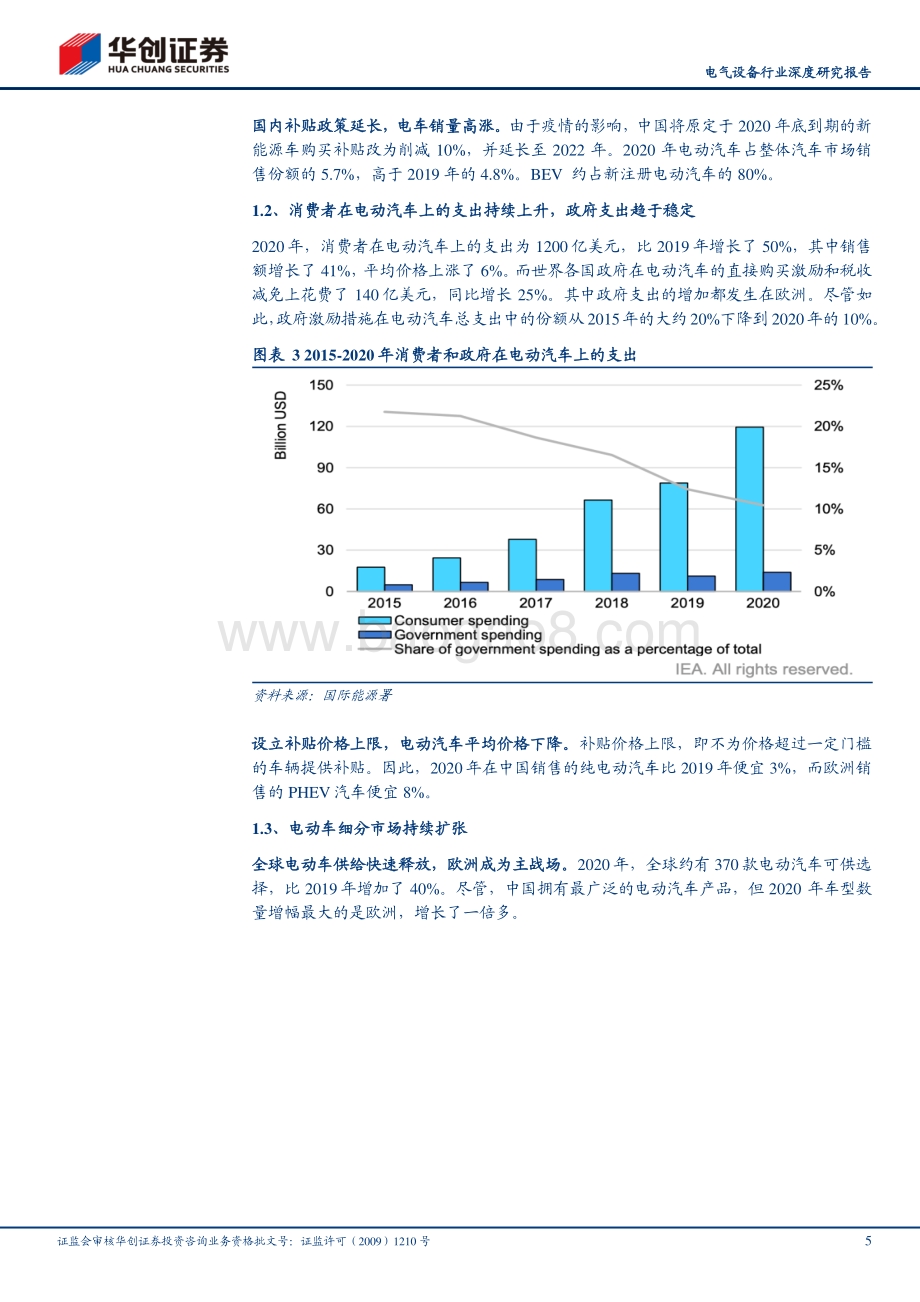 全球电动车市场展望系列一：轻型车主导增量重型车蓄势待发充电桩加速配套.pdf_第5页