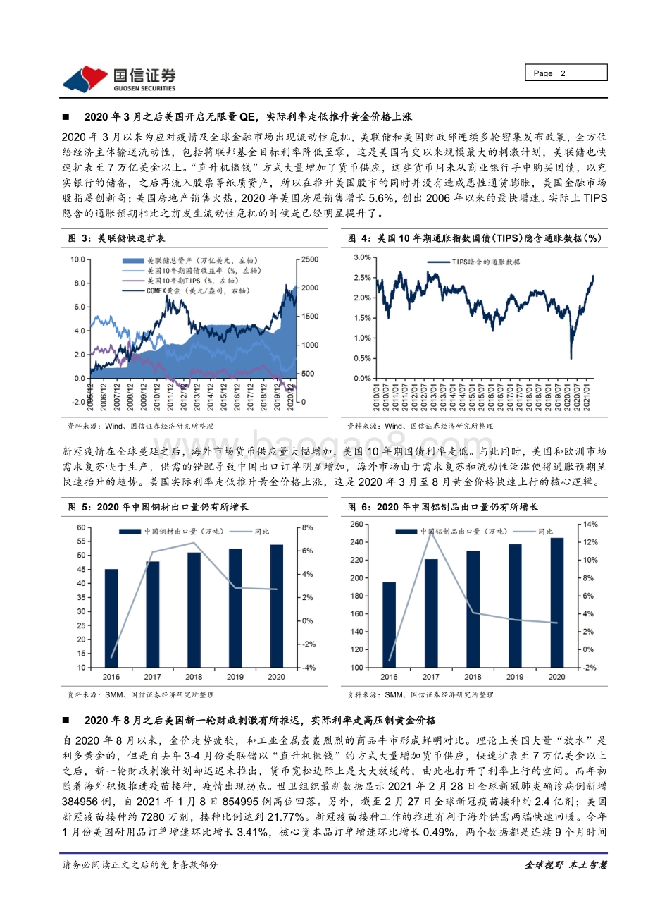 黄金行业专题：黄金板块迎新一轮投资机会.pdf_第2页