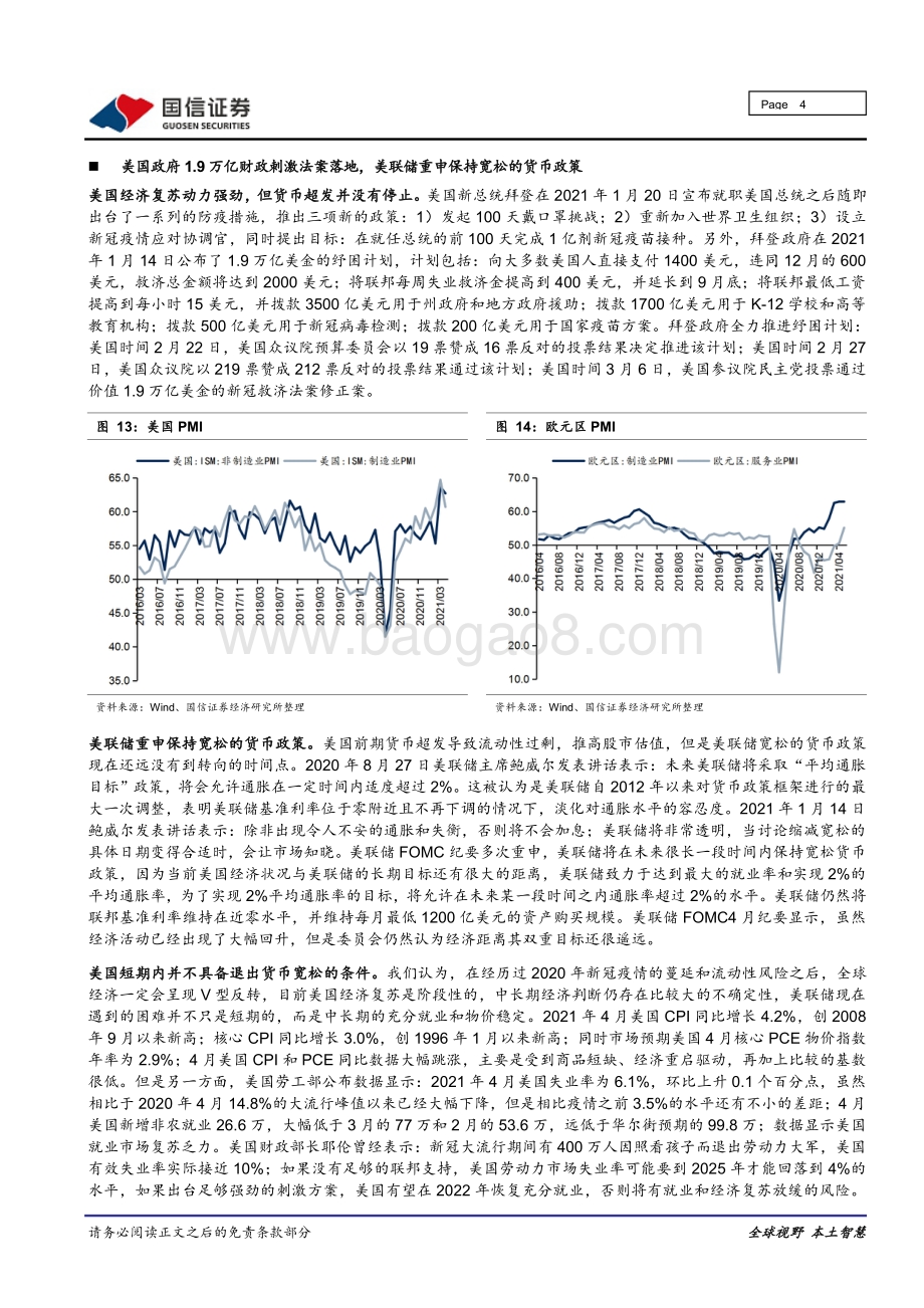 黄金行业专题：黄金板块迎新一轮投资机会.pdf_第4页