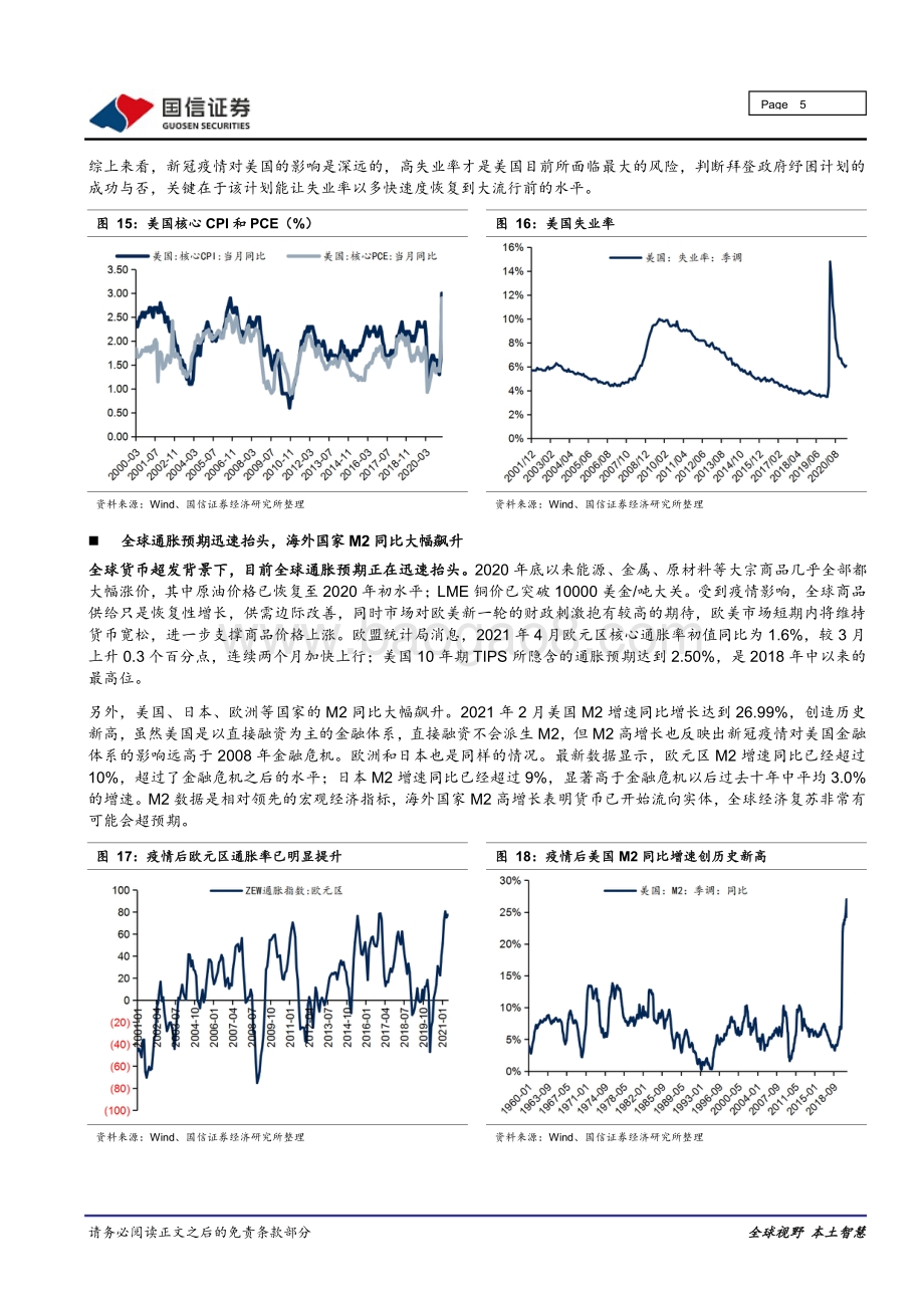 黄金行业专题：黄金板块迎新一轮投资机会.pdf_第5页