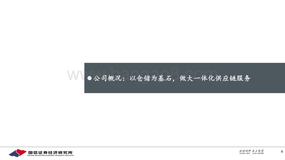 京东物流：仓配筑坚实基础风物长宜放眼量.pdf_第4页