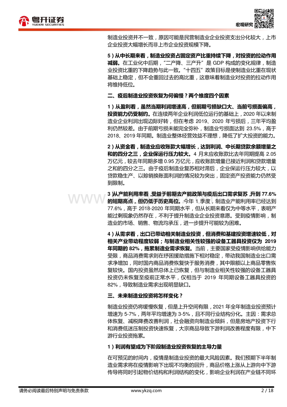 制造业投资：当前五大特征与未来走势.pdf_第2页