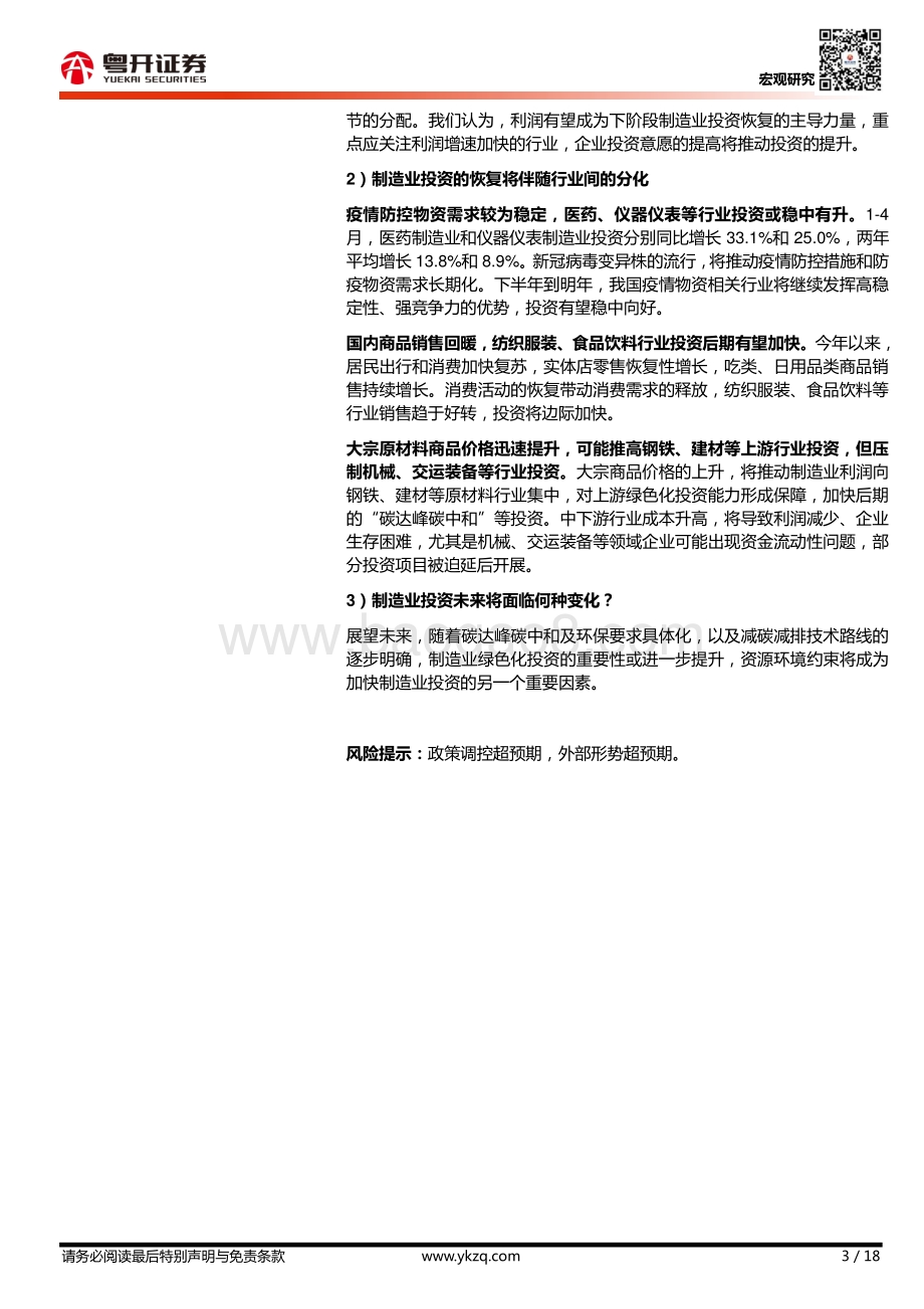 制造业投资：当前五大特征与未来走势.pdf_第3页