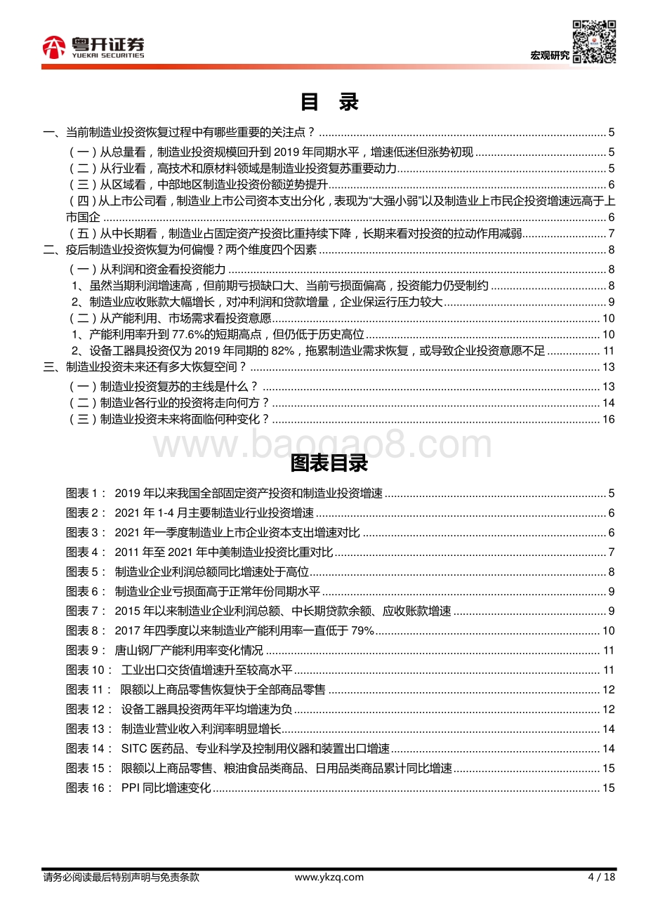 制造业投资：当前五大特征与未来走势.pdf_第4页