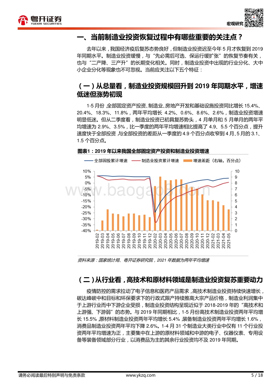 制造业投资：当前五大特征与未来走势.pdf_第5页