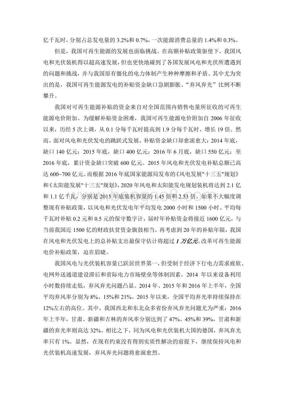 关于我国风电和光伏发电补贴缺口和大比例弃电问题的研究.pdf_第2页