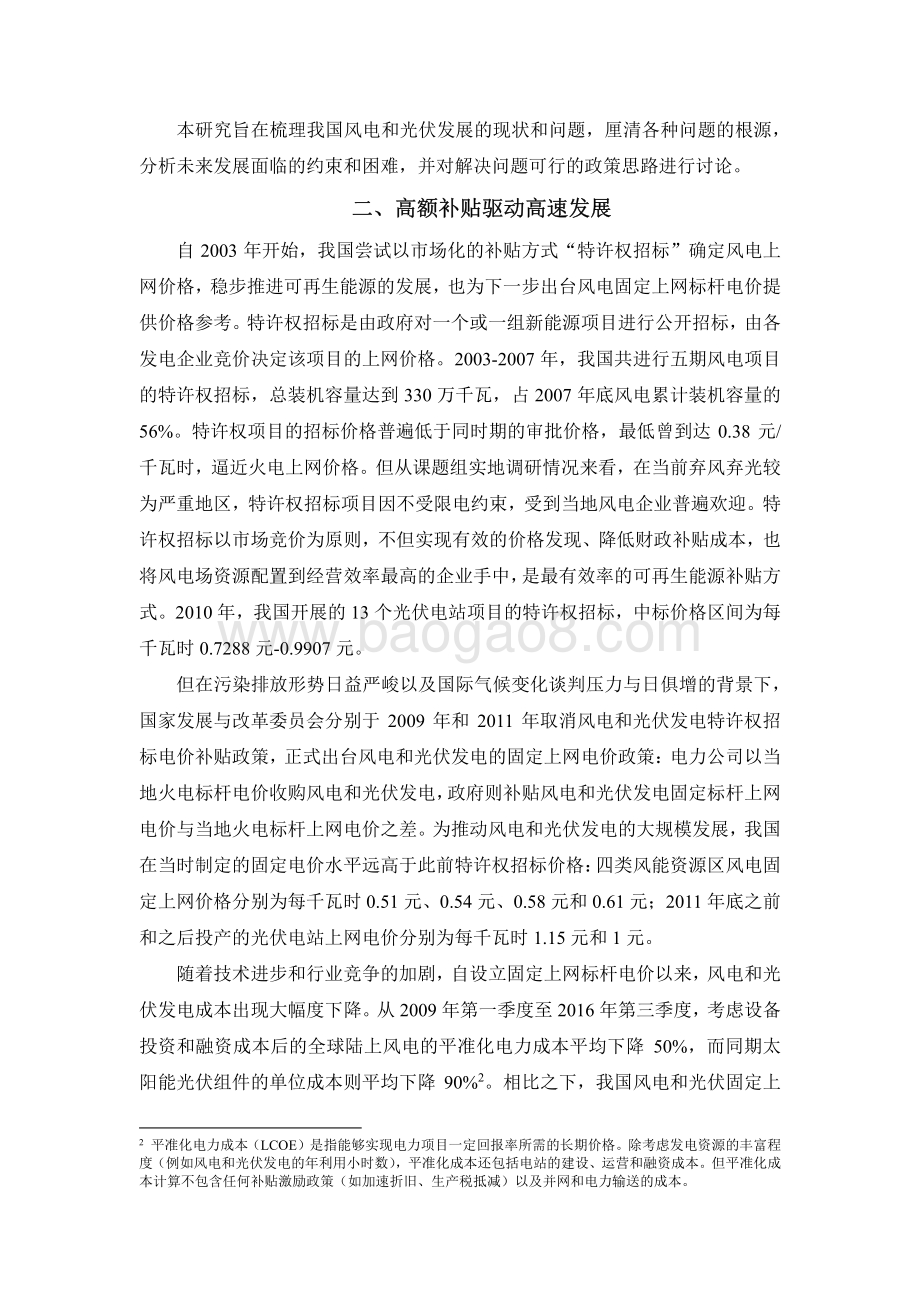 关于我国风电和光伏发电补贴缺口和大比例弃电问题的研究.pdf_第3页