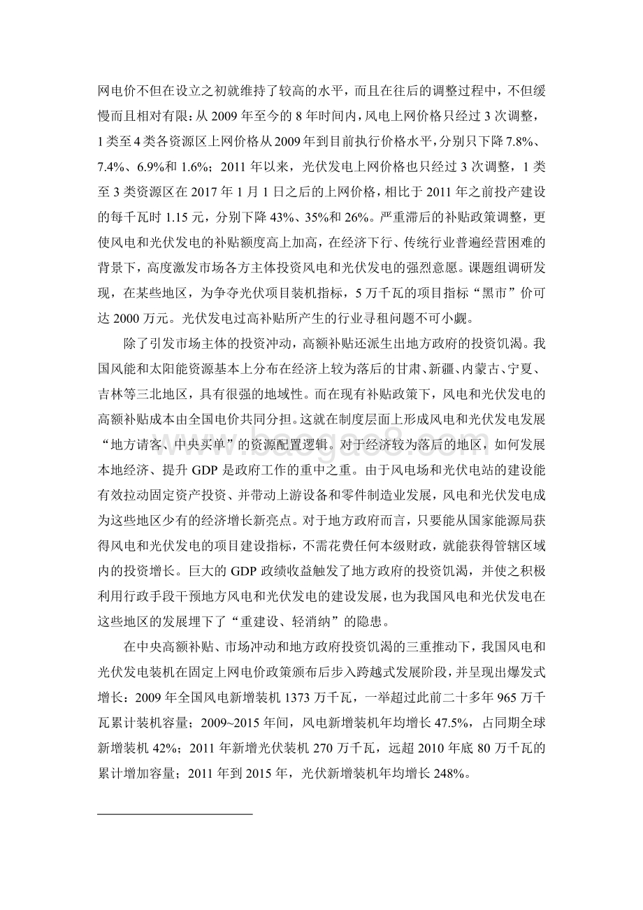 关于我国风电和光伏发电补贴缺口和大比例弃电问题的研究.pdf_第4页